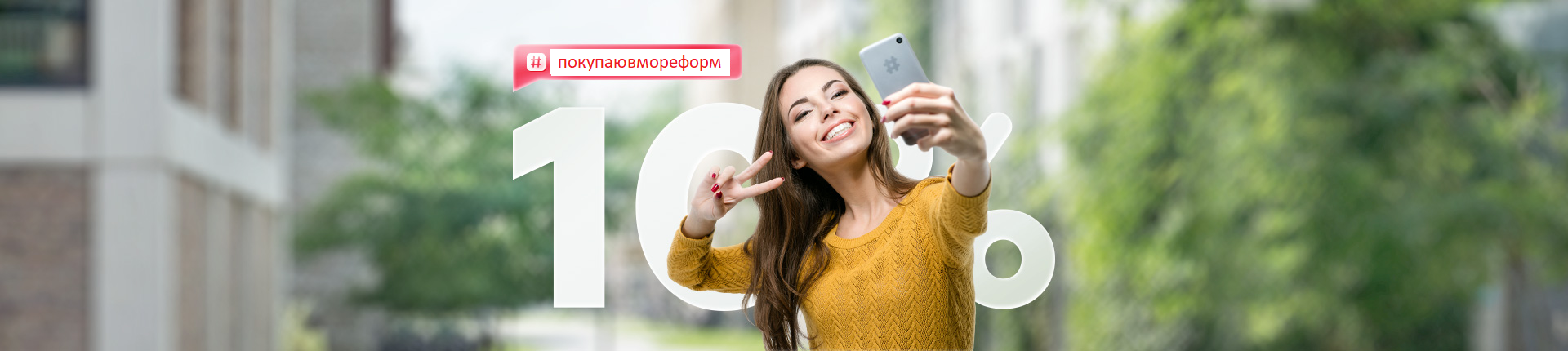 Скидка 10% на любой товар по хэштегу
